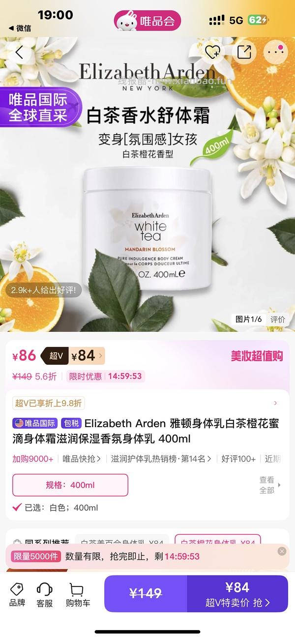 唯品会疑似有水 - 线报酷