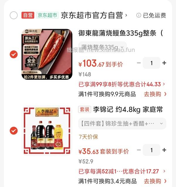 不到十块 李锦记厨房四件套4.8kg - 线报酷