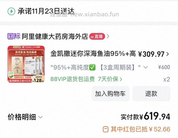 金凯撒鱼油100出头 - 线报酷