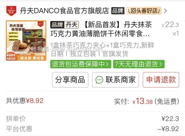 丹夫巧克力薄脆好价！需学生会员 - 线报酷