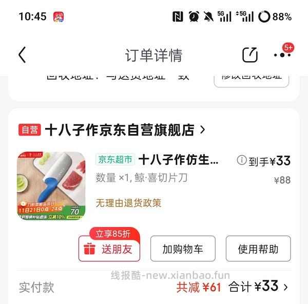 5折厨具券 - 线报酷