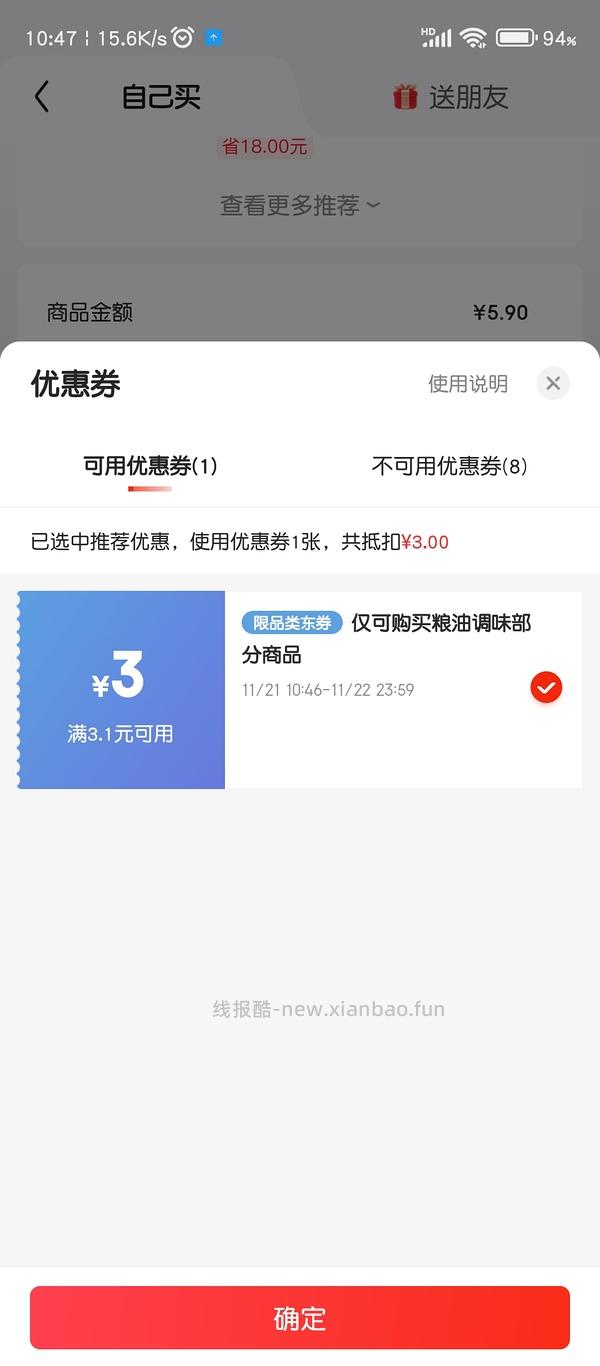 又上架了 0买420ml醋 - 线报酷