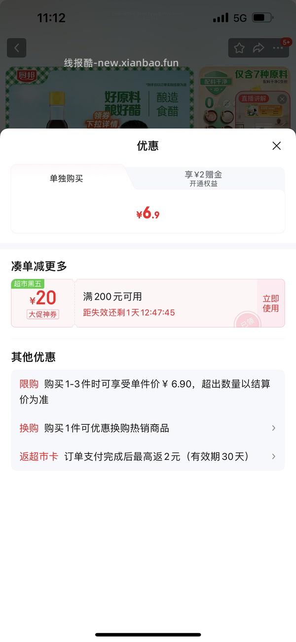 又上架了 0买420ml醋 - 线报酷