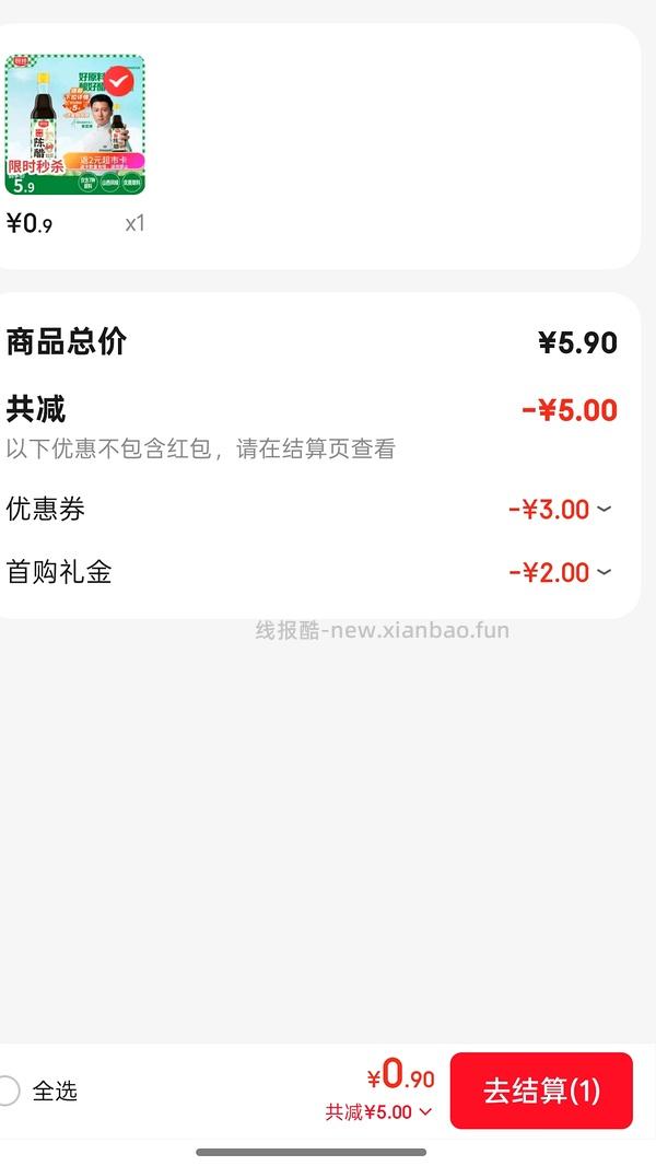 又上架了 0买420ml醋 - 线报酷