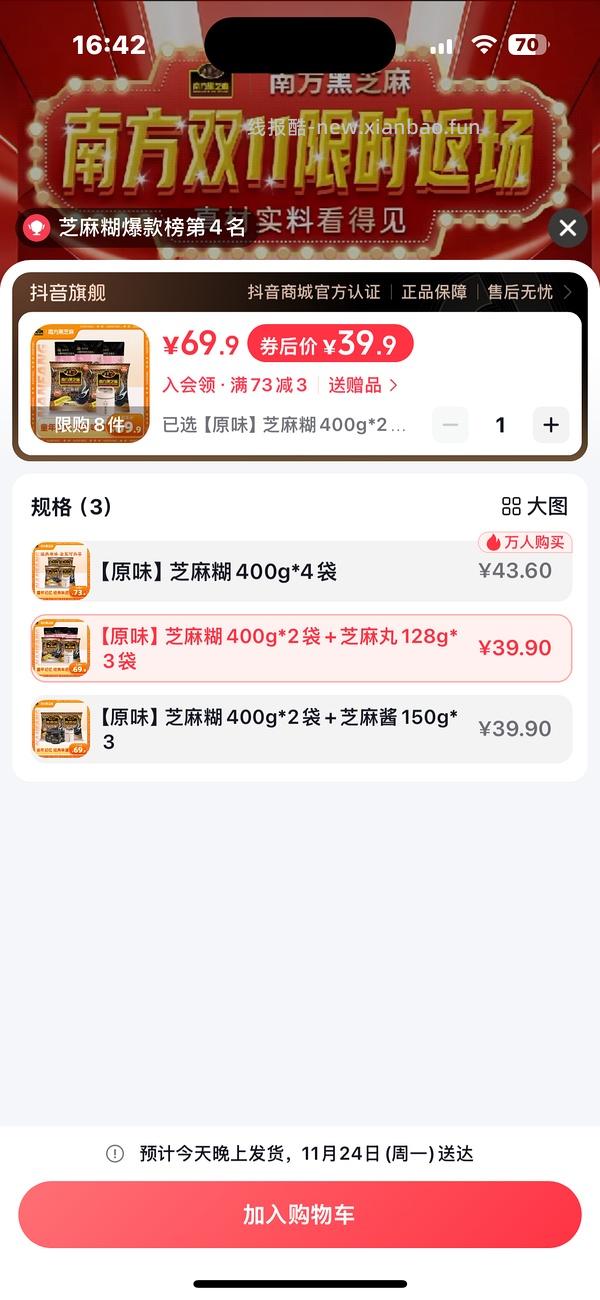 南方黑芝麻糊好价400g*4➕早餐杯 34左右 - 线报酷