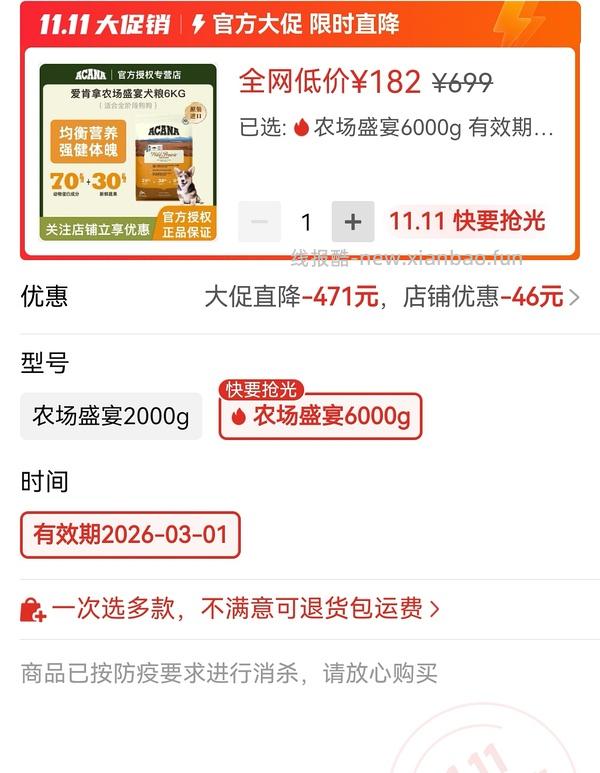 【删】爱肯拿农场盛宴6kg160 - 线报酷