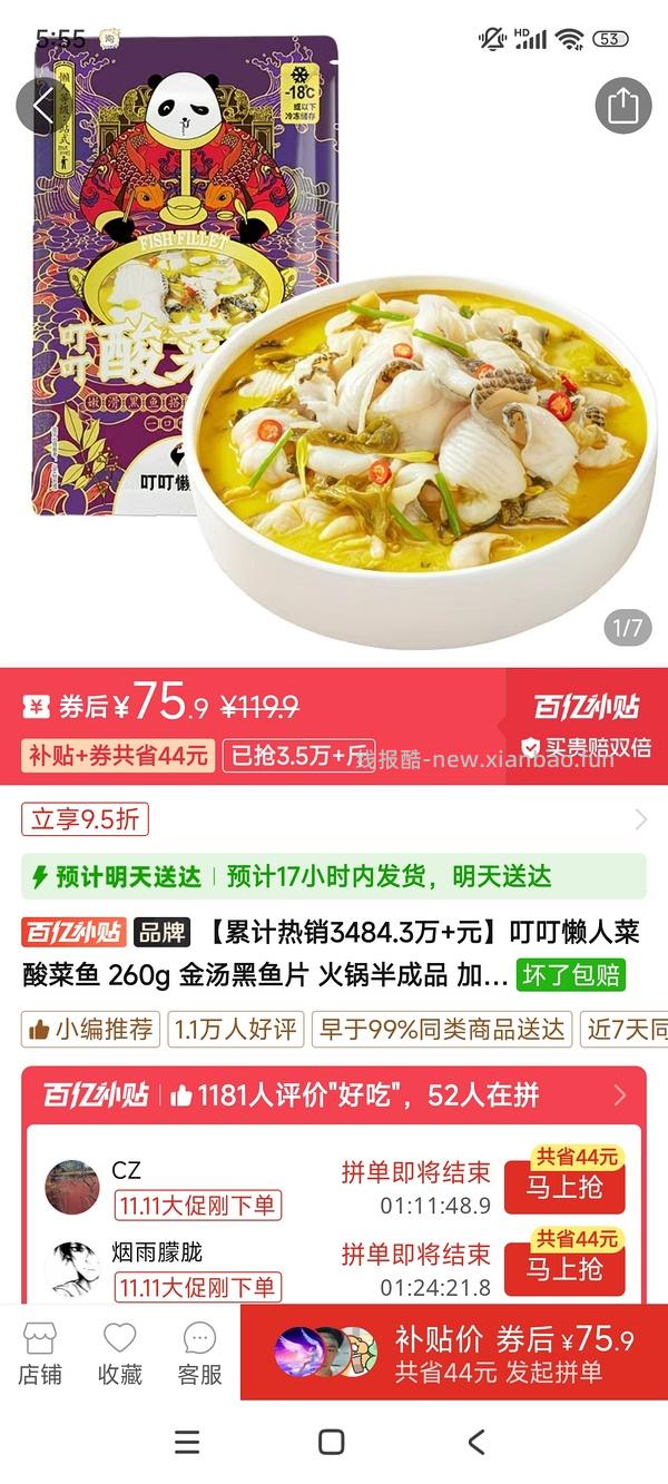 好价好吃的酸菜鱼😋 - 线报酷