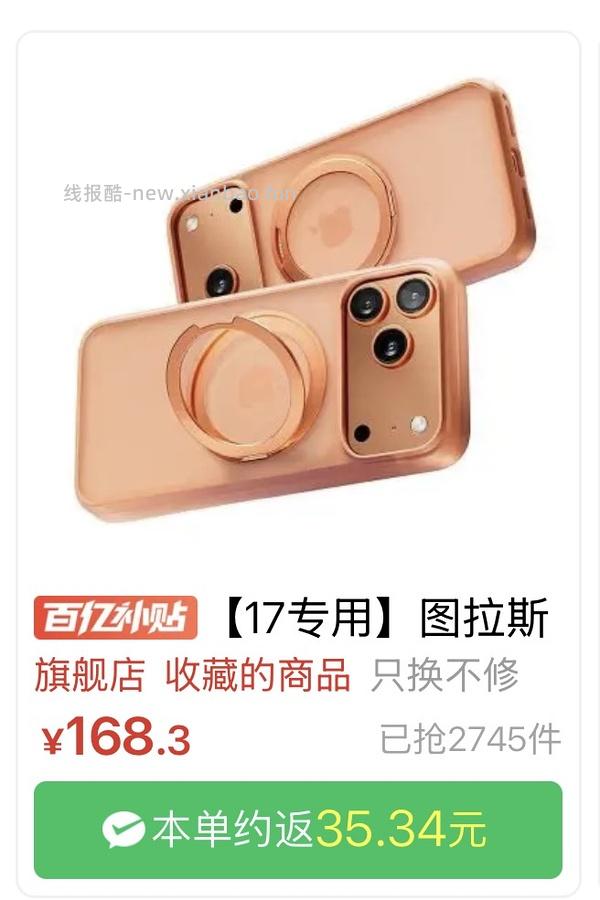 好价图拉斯 O1S 磁吸支架壳 - 线报酷