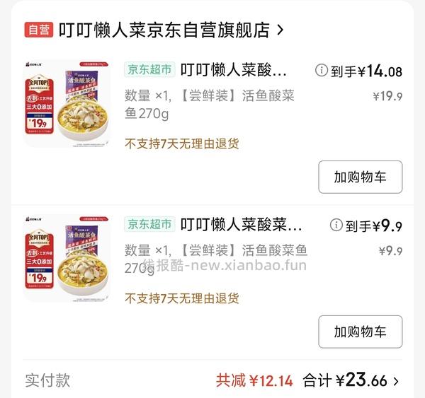 好价好吃的酸菜鱼😋 - 线报酷