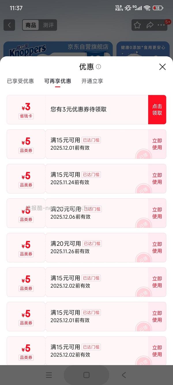 【删】好价knoppers威化 - 线报酷