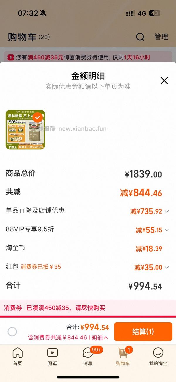 26.1临期爱肯拿鸭肉梨最低可以460左右 - 线报酷