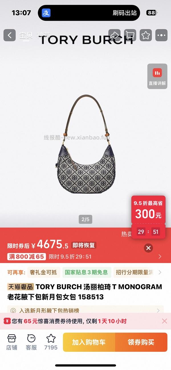 交易｜toryburch黑五7折 - 线报酷