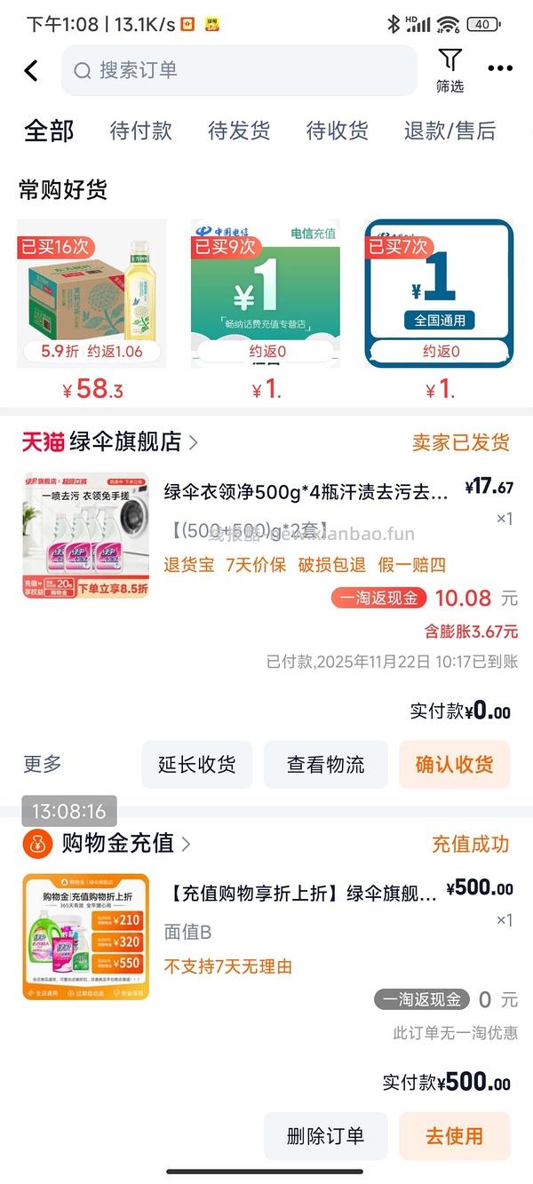 绿伞衣领净四瓶到手12r左右 - 线报酷