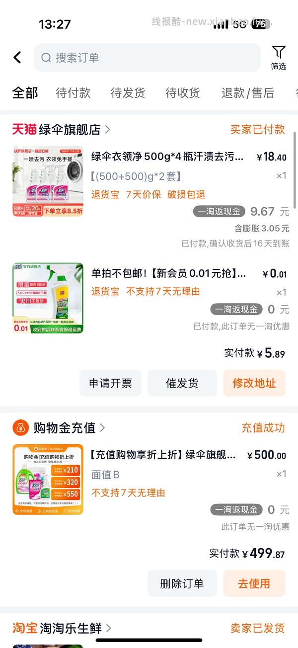 绿伞衣领净四瓶到手12r左右 - 线报酷