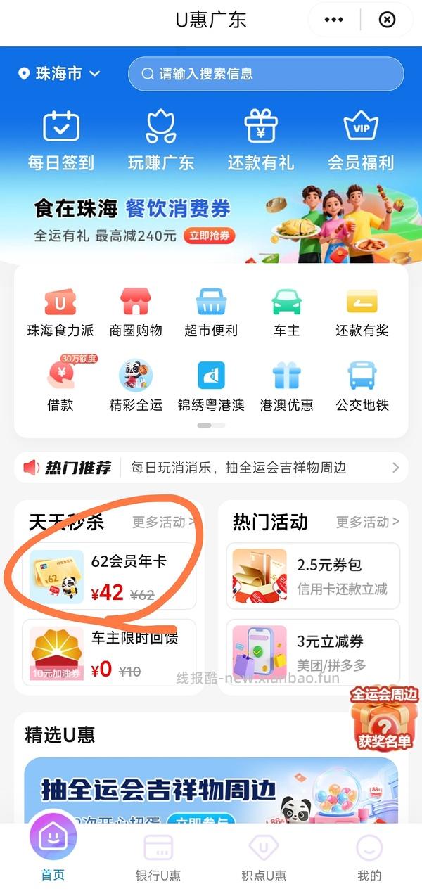 云闪付42开年卡，广东限定 - 线报酷