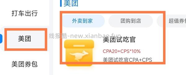 美团外卖-试吃返现 - 线报酷