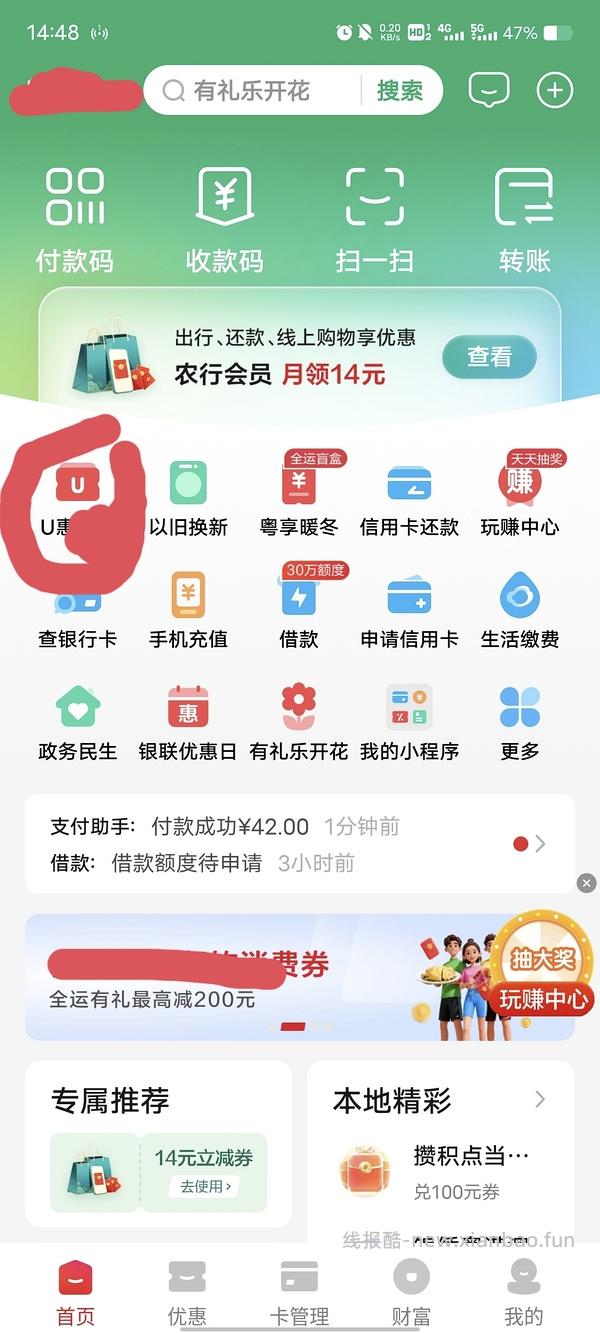 云闪付42开年卡，广东限定 - 线报酷