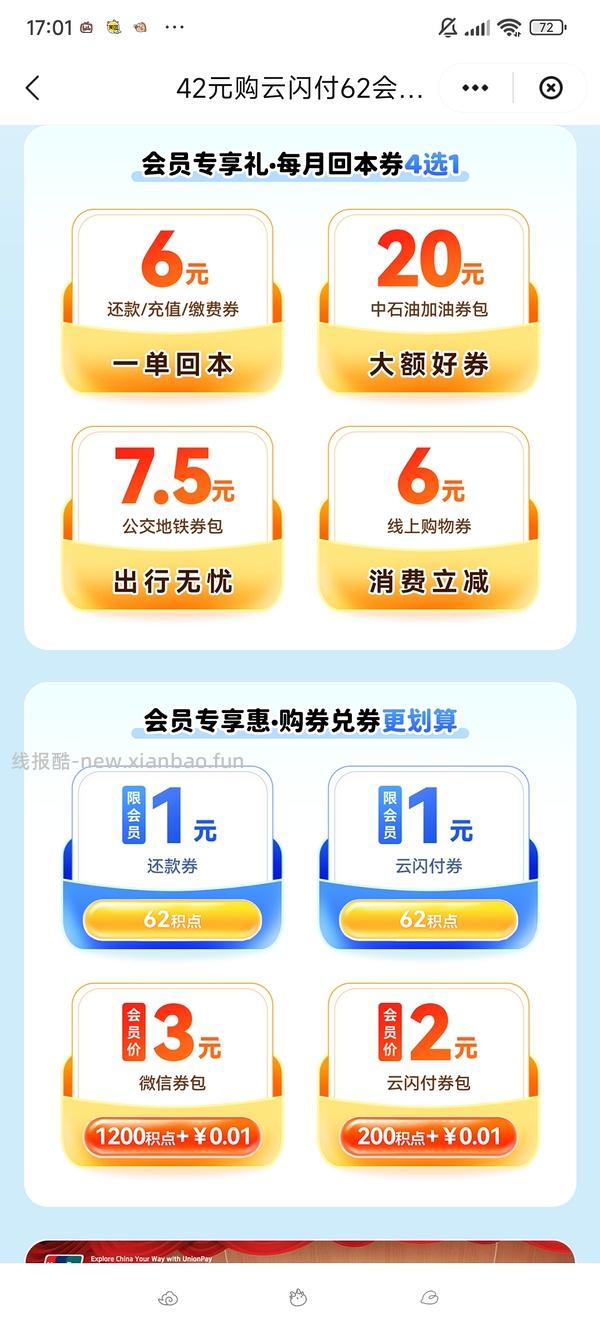 云闪付42开年卡，广东限定 - 线报酷