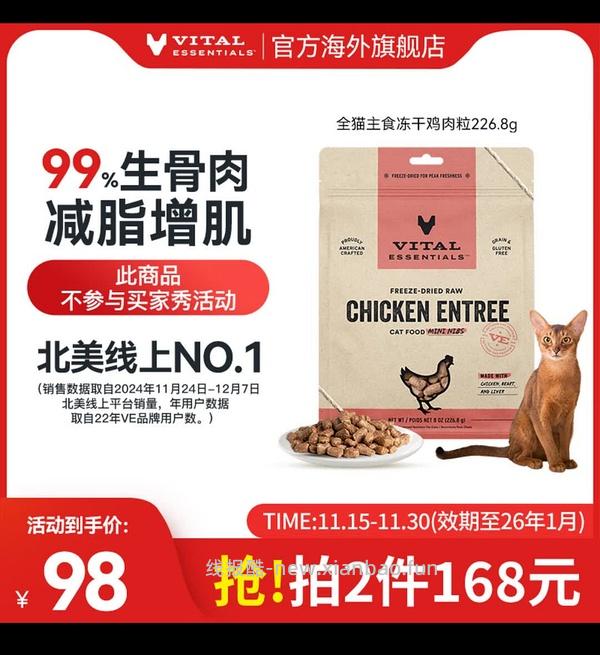 简单🚗VE主食冻干鸡肉饼226.8g 两袋142.32元 无需plus - 线报酷