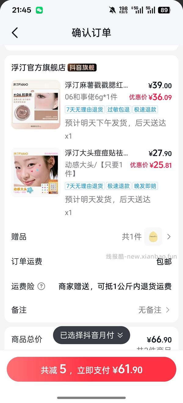 浮汀腮红好价13.92 - 线报酷