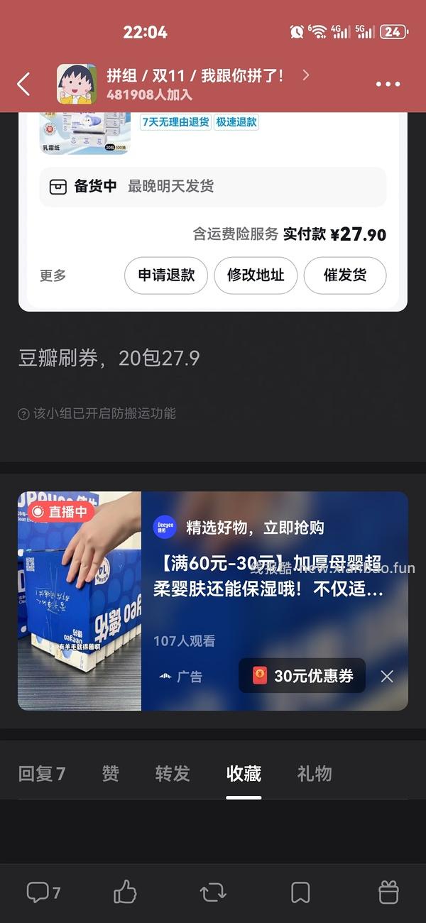 好价德佑乳霜纸 - 线报酷