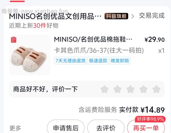 刷⭕️名创优品可爱棉拖最高18 - 线报酷