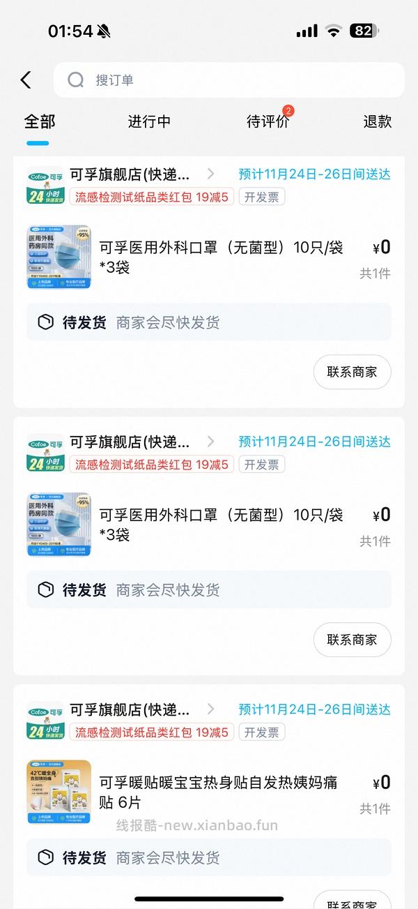 饿了么回本季，可孚暖贴24片2元 - 线报酷