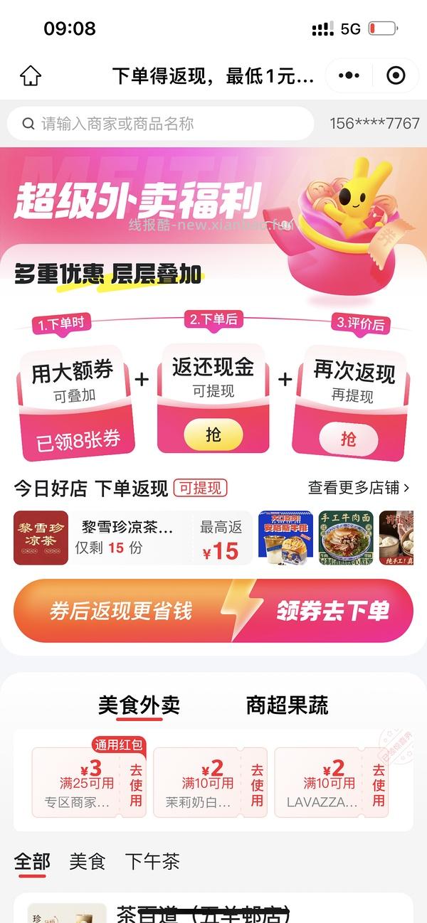 茶百道新品固体杨枝甘露10.2 - 线报酷