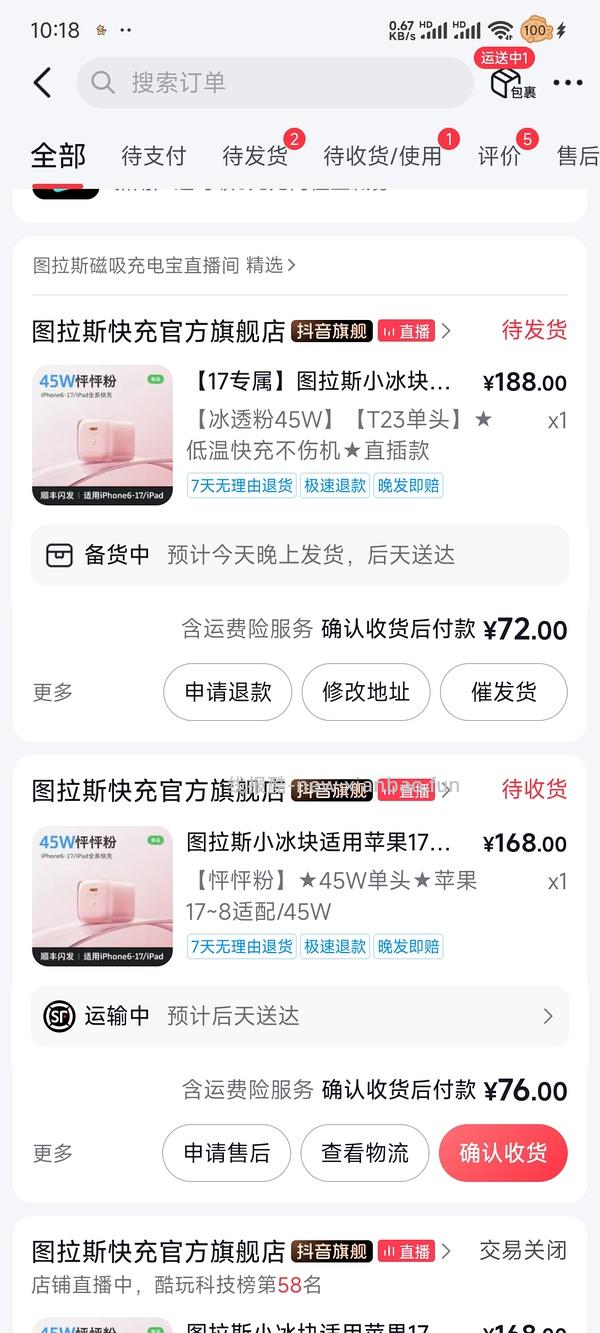 图斯拉小冰块45w充电头 dy刷券 - 线报酷