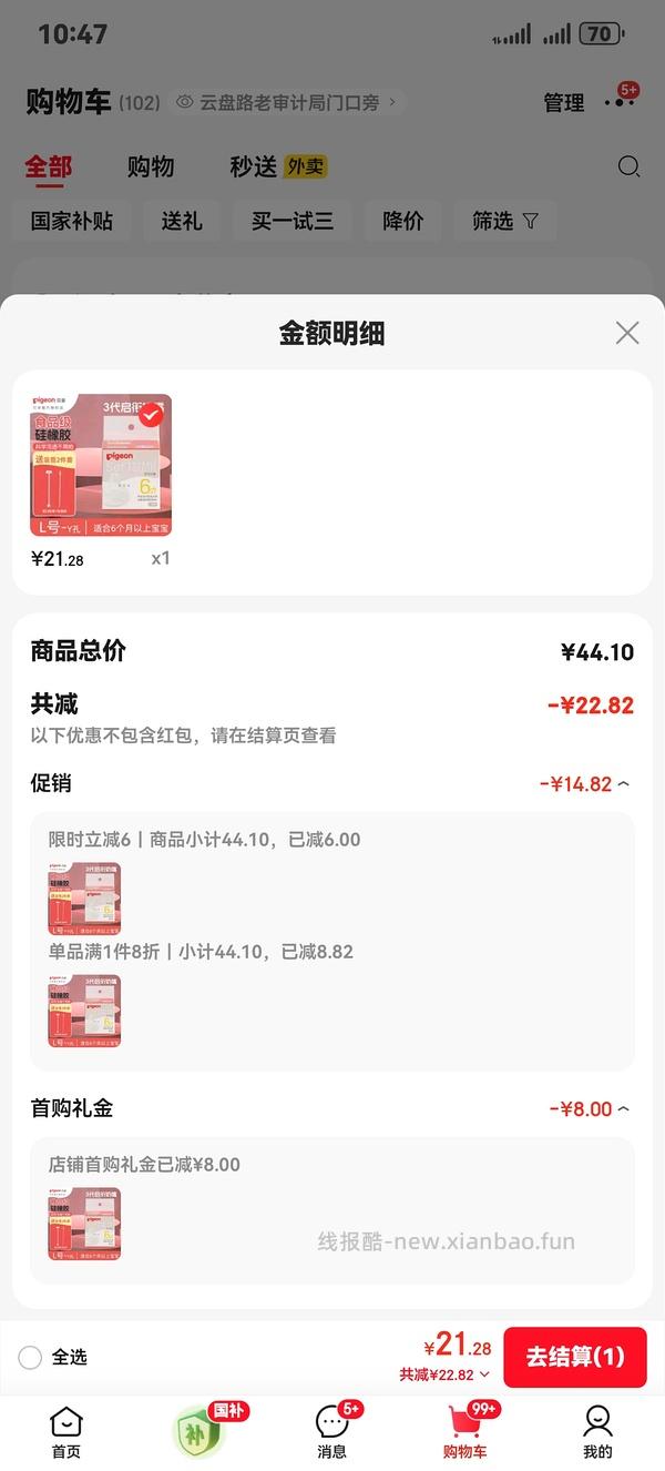 母婴，贝亲奶嘴直接买16.28 - 线报酷