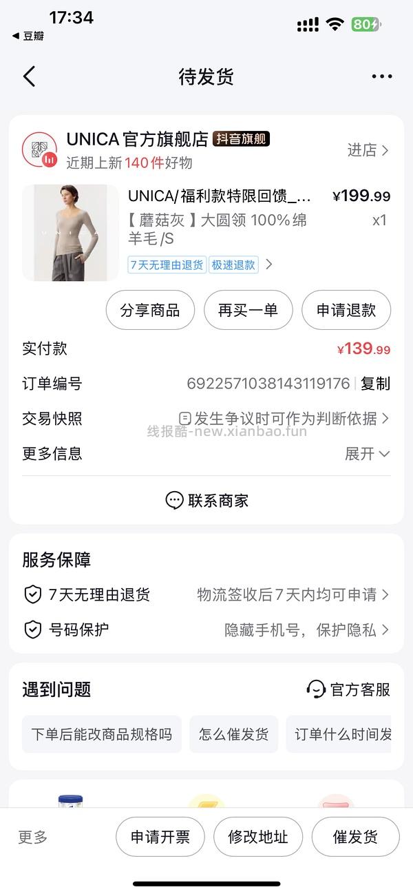 回购过几次的unica好价羊毛打底 - 线报酷