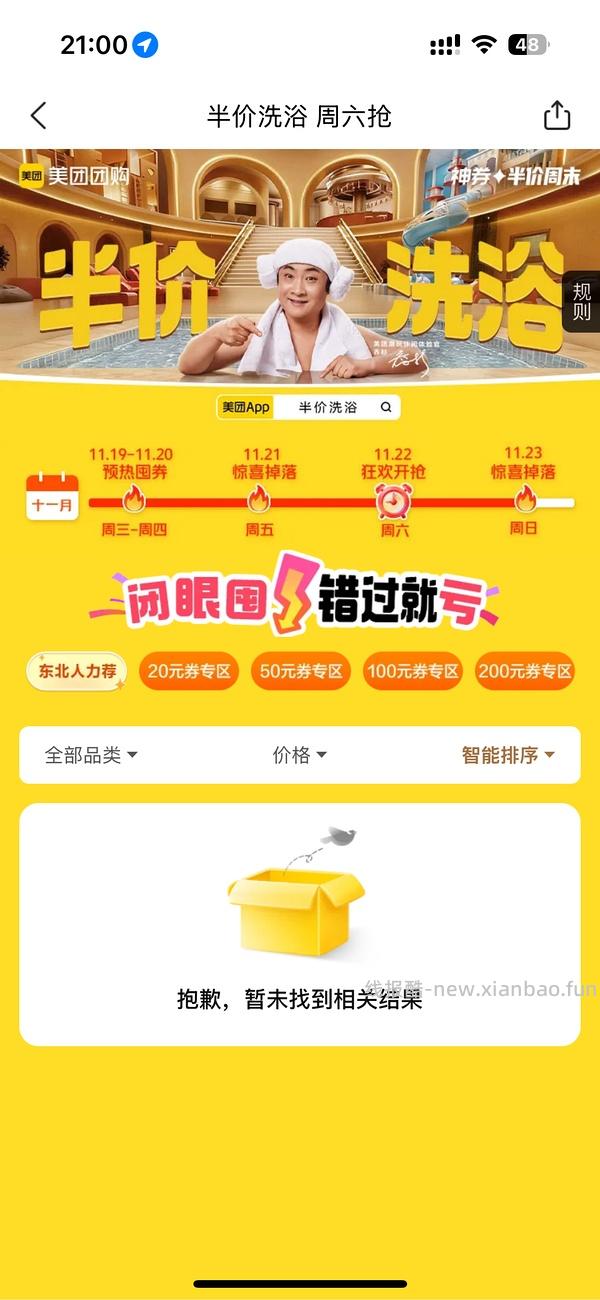 洗浴汤泉半价券 - 线报酷