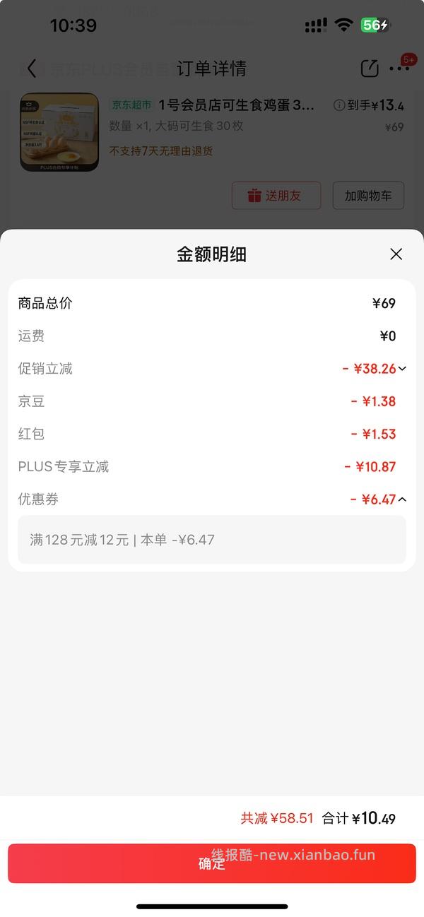 🚗走，1号会员可生食鸡蛋30枚好价 - 线报酷