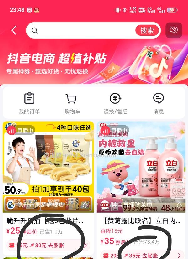 钙尔奇液体钙90粒*4瓶 刚需价102r 送杯子 需刷券 - 线报酷