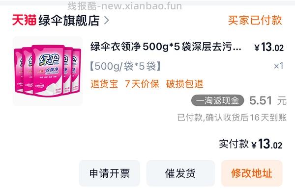 绿伞衣领净四瓶到手12r左右 - 线报酷