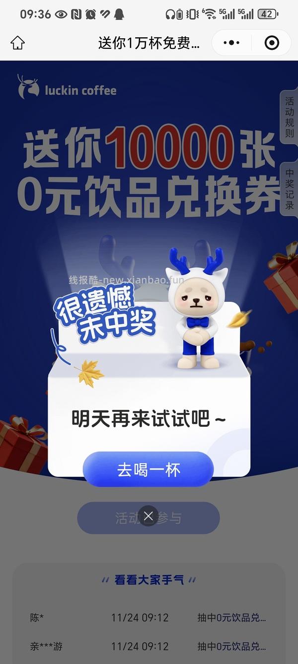 免费喝咖啡（概率中） - 线报酷