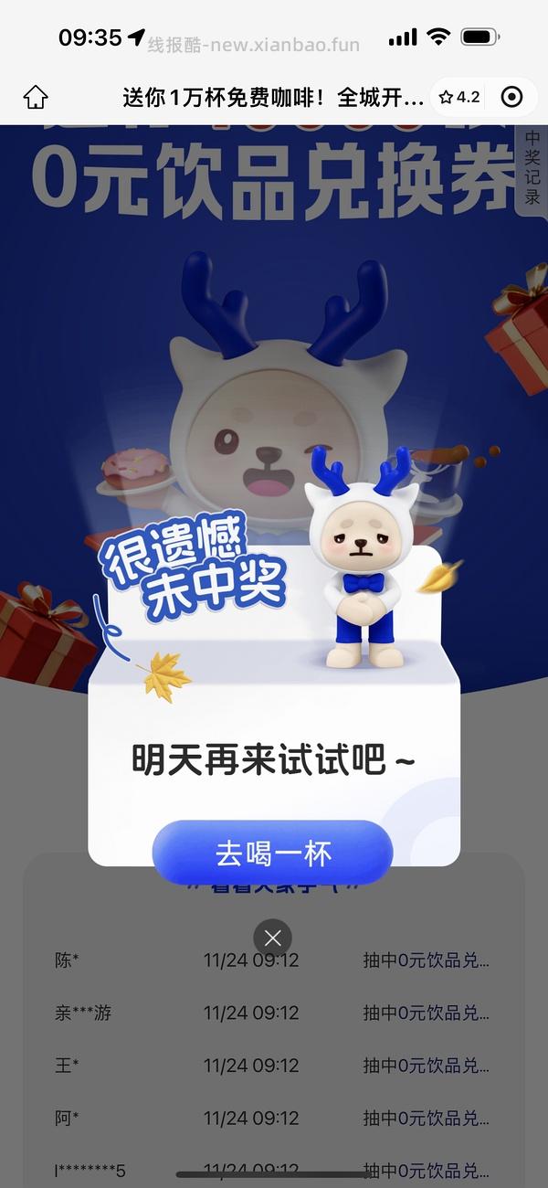 免费喝咖啡（概率中） - 线报酷