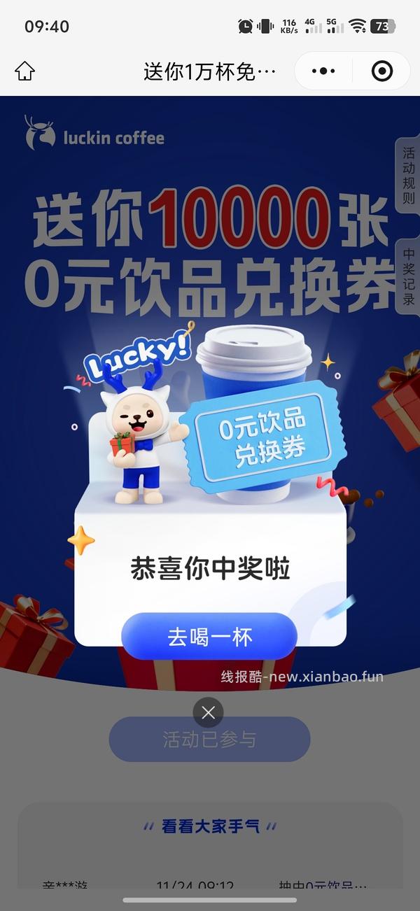 免费喝咖啡（概率中） - 线报酷