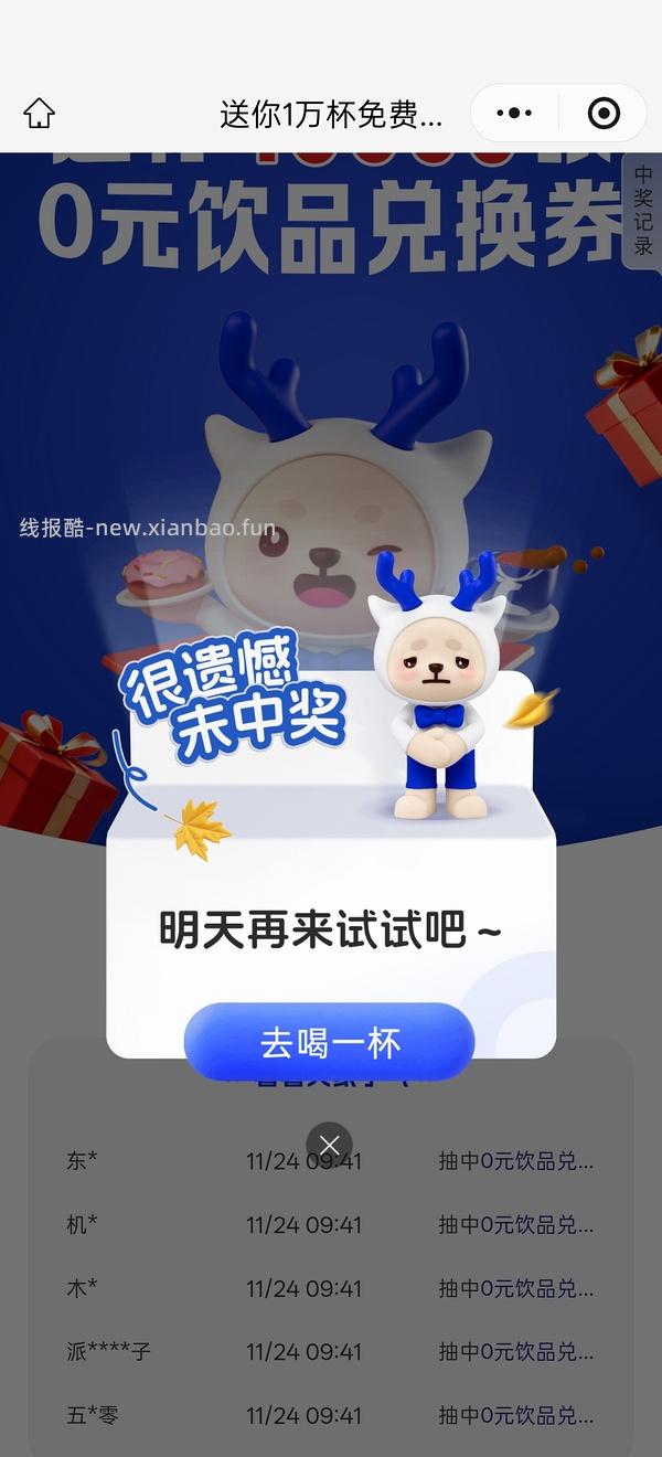 免费喝咖啡（概率中） - 线报酷