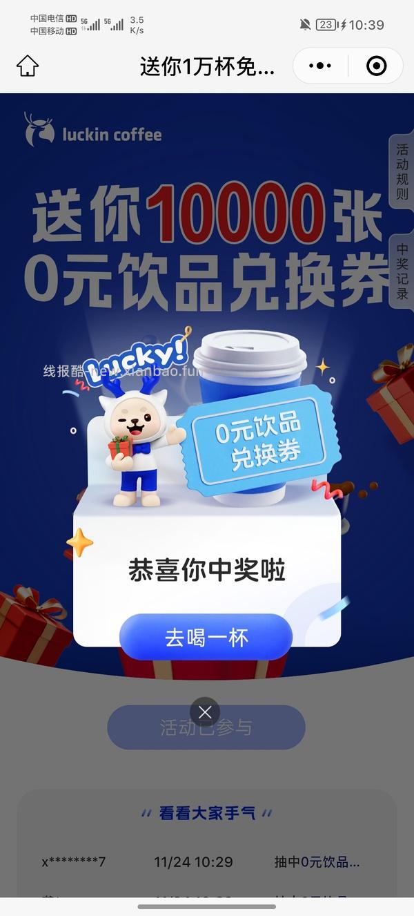 免费喝咖啡（概率中） - 线报酷