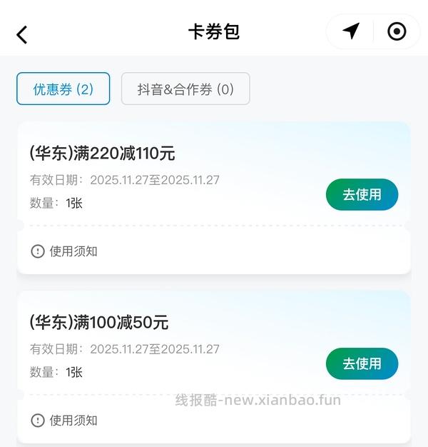 领全家100-50 220-110半价券 华东华南地区 - 线报酷