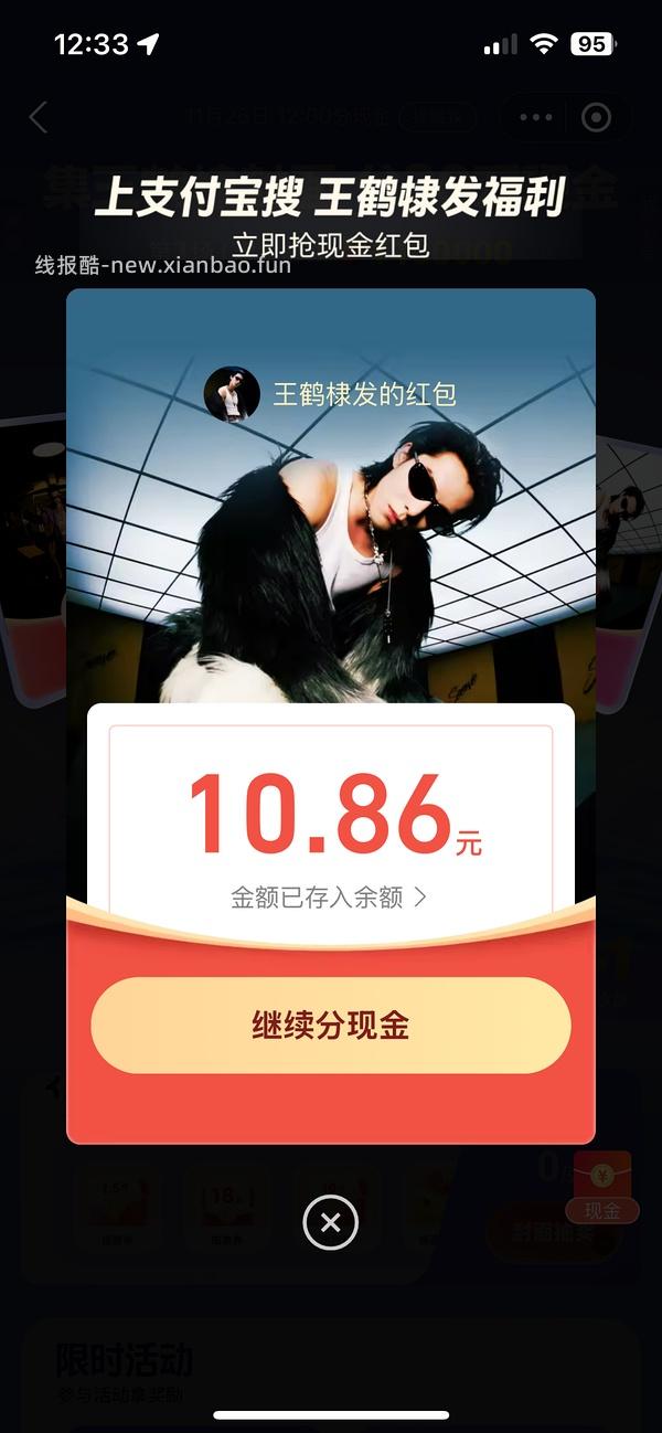 zfb🔍王鹤棣发福利 - 线报酷