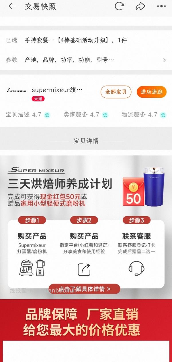 （车走）0薅300w大功率打蛋器 - 线报酷