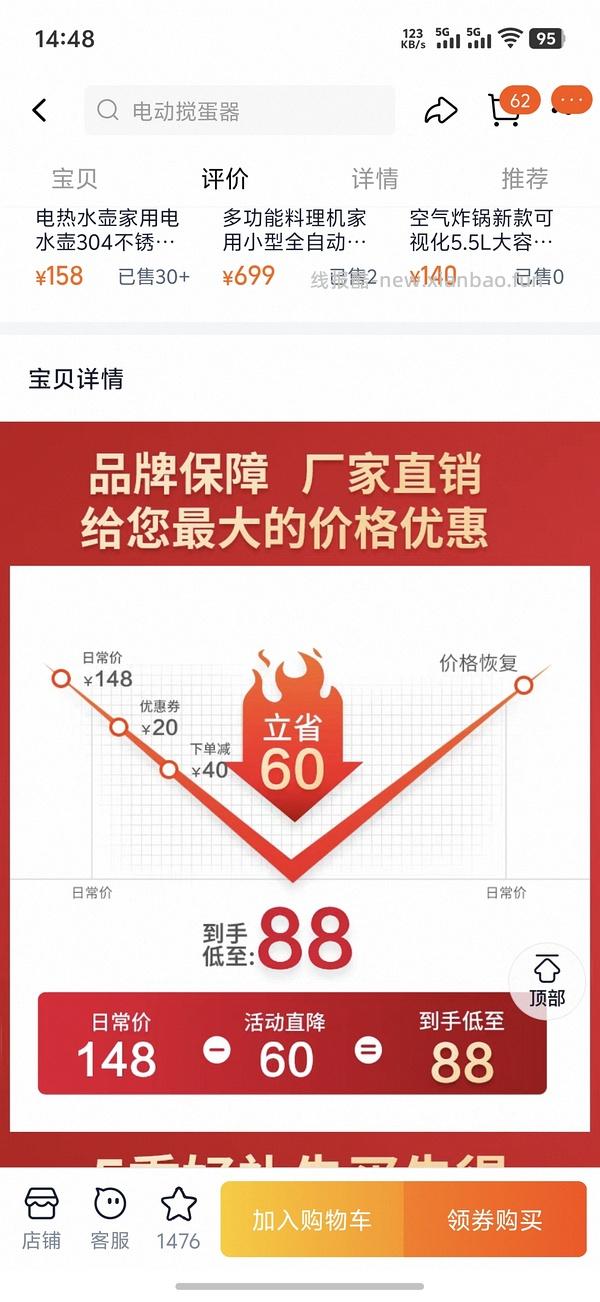 （车走）0薅300w大功率打蛋器 - 线报酷