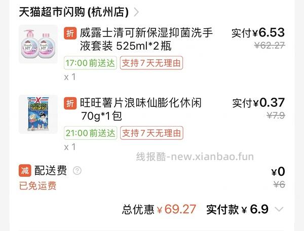 威露士洗手液2瓶8💰左右 - 线报酷