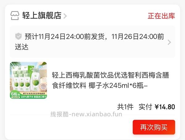 10.6r轻上椰子水245ml 6瓶 - 线报酷