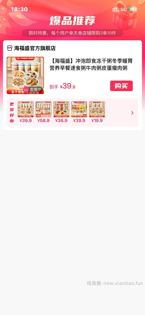 好价1块6一杯海福盛冻干粥 - 线报酷