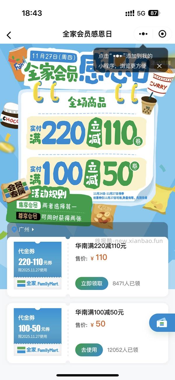 领全家100-50 220-110半价券 华东华南地区 - 线报酷