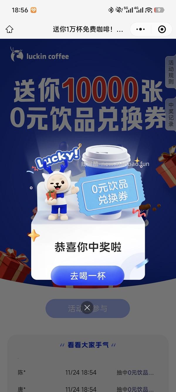 疯狂动物城联名咖啡瑞幸免单11.24-11.25 - 线报酷