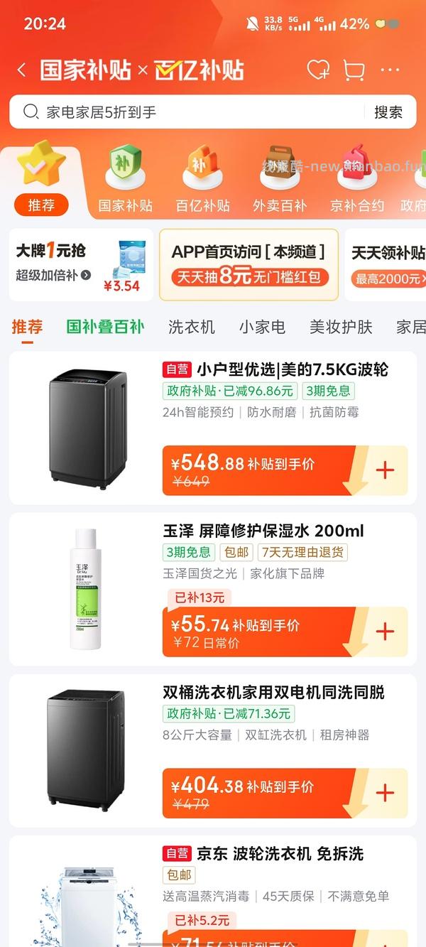 29.9元2瓶玉泽舒缓多效柔肤水200ml - 线报酷